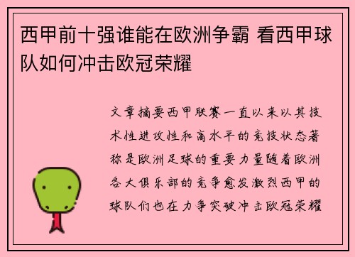 西甲前十强谁能在欧洲争霸 看西甲球队如何冲击欧冠荣耀 西甲前十强谁能在欧洲争霸 看西甲球队如何冲击欧冠荣耀